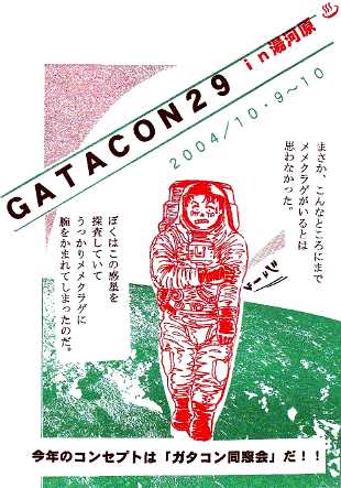GATACON29_Leaflet