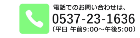 はぎたTEL